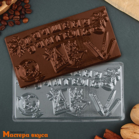 Форма для шоколада пластиковая, плитка ЛУЧШЕМУ УЧИТЕЛЮ, 18*9,5 см