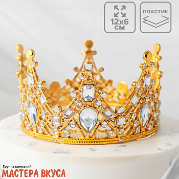 Декор для торта КОРОНА ПРИНЦЕССЫ, золото, d- 12 см, h-6 см
