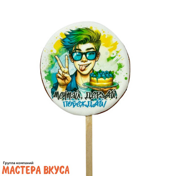 Топпер имбирный пряник круг "Мечтай, дерзай, побеждай. Парень", d~8 см, 50 гр