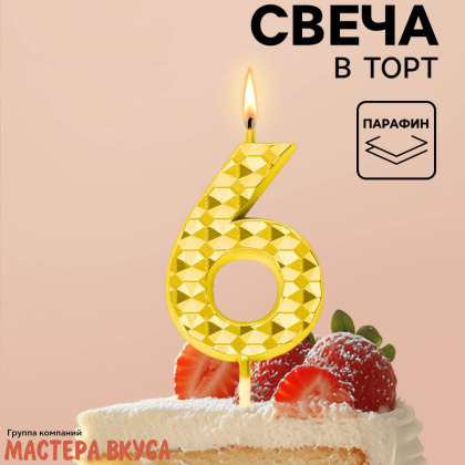 Свеча-цифра "Элемент", золотой металлик (h-5,8см) - 6 