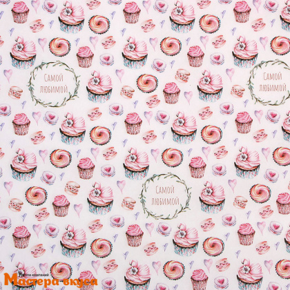 Бумага упаковочная "Самой любимой" 50*70 см