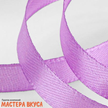 Лента атласная, СИРЕНЕВАЯ (СВЕТЛАЯ), 10мм, ~23м