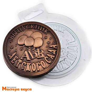 Форма для шоколада пластиковая МЕДАЛЬ ВЫПУСКНИК ДЕТ.САДА