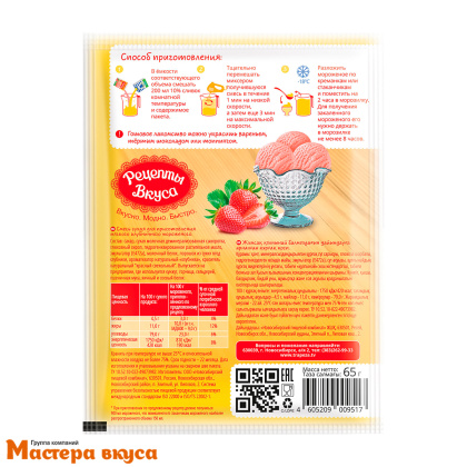 Смесь для приготовления мягкого мороженого Клубника, 65 гр