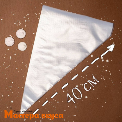 Кондитерский мешок одноразовый, 40 см "Master"  (упак 50 шт)