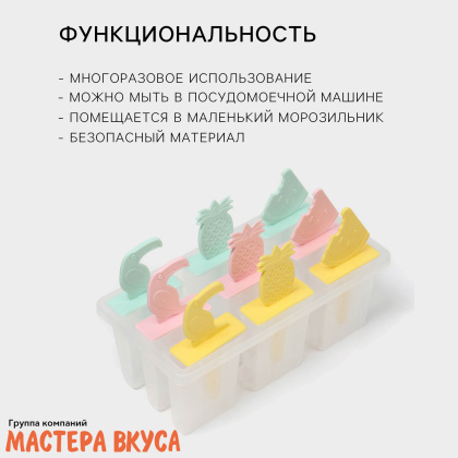 Форма для мороженого пластиковая (эскимо) ФРУКТЫ, (9 ячеек) 17,5*9*11 см