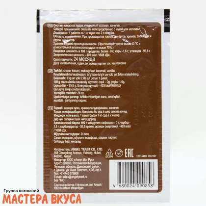 Ванильный сахар "Vanil shakar", Angel, 10 гр