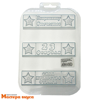 Форма для шоколада пластиковая 23 ФЕВРАЛЯ БАТОНЧИК, (3 ячейки)
