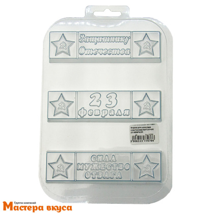 Форма для шоколада пластиковая 23 ФЕВРАЛЯ БАТОНЧИК, (3 ячейки)