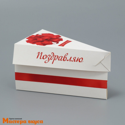 Упаковка для 1 кусочка торта, "Поздравляю", 155*85*85 мм, картон