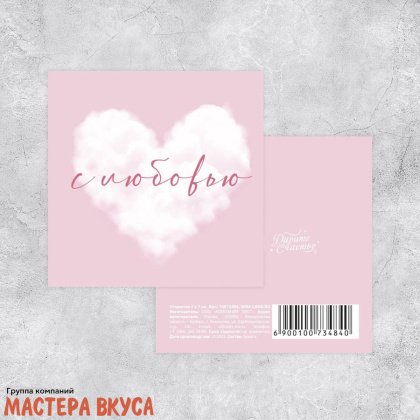 Открытка - мини "С любовью" облако 7*7 см 