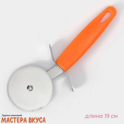 Нож для пиццы и теста "Оранж", пластиковая ручка 19 см