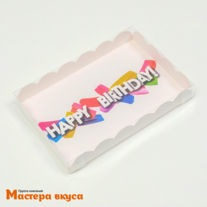 Упаковка для пряников и печенья с прозр. крышкой 220*150*30 мм  (Happy birthday)