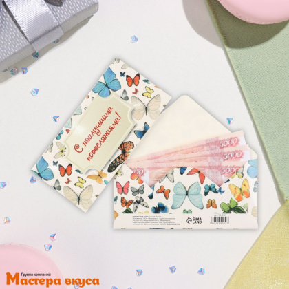 Конверт для денег "С наилучшими пожеланиями", 16,5*8 см