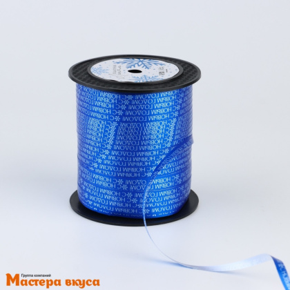 Лента декоративная, СИНЯЯ "Новогодняя пора", 5 мм, (катушка ~200м)
