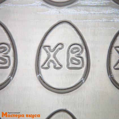 Форма для шоколада пластиковая (ХВ) ЯИЧКО МИНИ-ХВ, (12 ячеек) 250*135мм