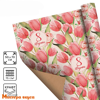 Бумага упаковочная "8 марта Тюльпаны" (крафт), 50*70 см