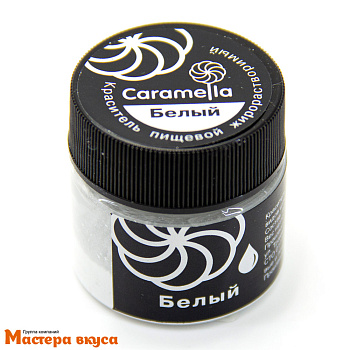 Краситель пищевой жирораств. Caramella БЕЛЫЙ, 5гр