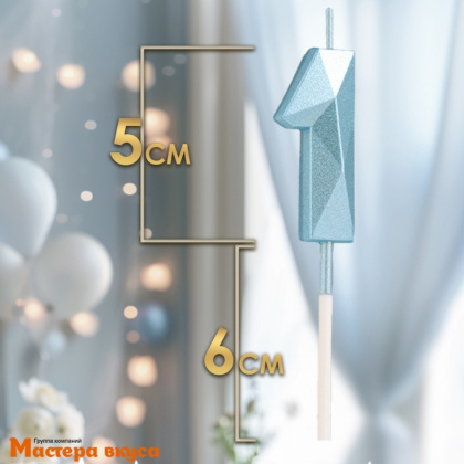 Свеча-цифра "Алмаз", голубой - 1  (h-4,8см)