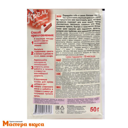 Крем для торта Ванильный "Приправыч", 50гр