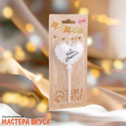 Свеча С ДНЕМ РОЖДЕНИЯ, сердце, жемчуг (h-5,5см)