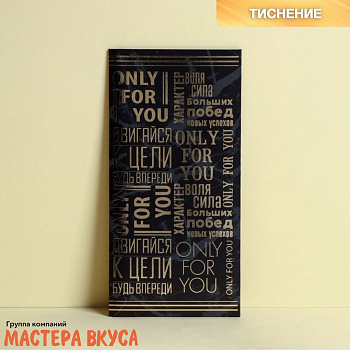 Конверт для денег "Двигайся к цели" чёрный 16,5*8 см