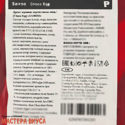 Драже шоколадное ЯЙЦО ПЕРЕПЕЛИНОЕ, в глазури, с воздушным рисом 100гр  