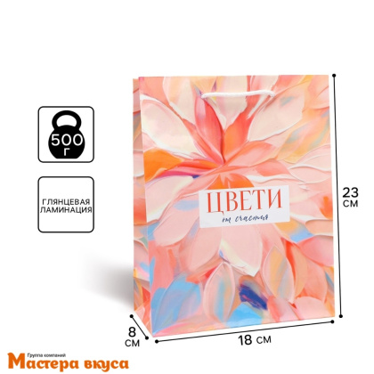 Пакет бумажный подарочный с ручками 180*230*80 мм, ламинированный "Цвети от счастья"