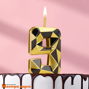 Свеча-цифра "Алмаз", золотой с чёрным - 9  (h-4,8см)