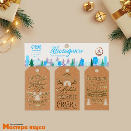 Бирка декоративная в наборе  "Крафтовый" 5*9 см, (набор 6 шт)