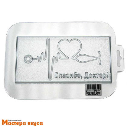 Форма для шоколада пластиковая, плитка СПАСИБО ДОКТОР, 170*85*10 мм 