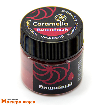 Краситель пищевой жирораств. Caramella ВИШНЕВЫЙ, 5гр
