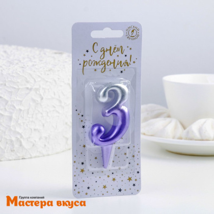 Свеча-цифра Серебро-сирень - 3  (h-5,5см) 