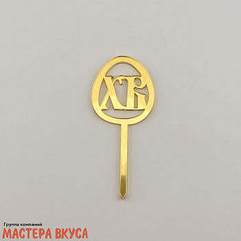 Зеркальное украшение  ХВ в яйце с палочкой, золото/серебро, ~10*4,5 см (МВ)