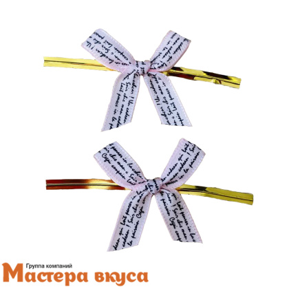 Твист-лента бант НЕЖНО-РОЗОВЫЙ с надписью, 10 см, (упак 10 шт)