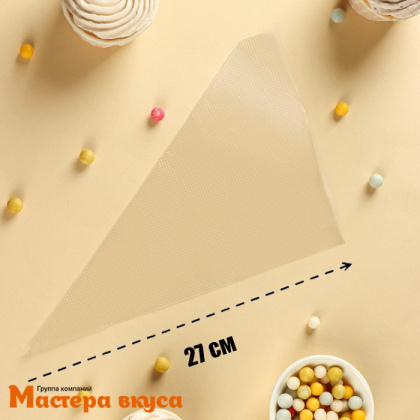 Кондитерский мешок одноразовый, 27 см "Master" (100 шт)