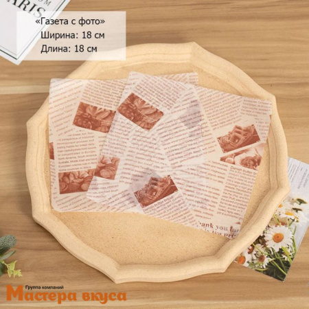 Бумага упаковочная тишью  для бенто-торта "Газета с фото" 18*18 см, упак 10 листов