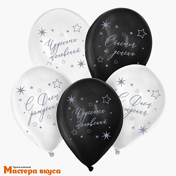 Шары воздушные, латексные "Чудесных мгновений", чёрно-белые, (набор 5 шт)
