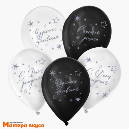 Шары воздушные, латексные "Чудесных мгновений", чёрно-белые, (набор 5 шт)
