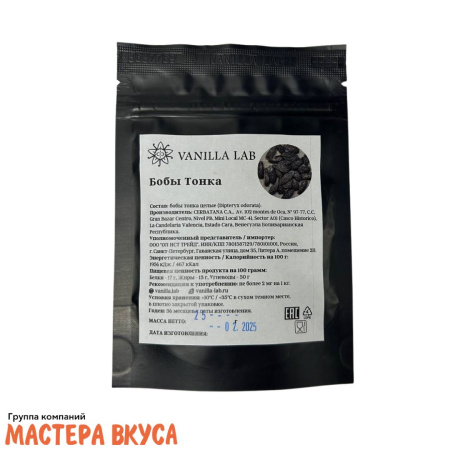 Бобы тонка целые (Венесуэла), 25 гр