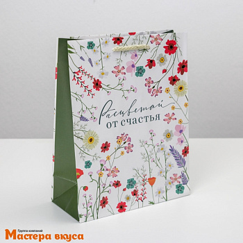 Пакет бумажный подарочный с ручками 180*230*80 мм, ламинированный "Расцветай от счастья"