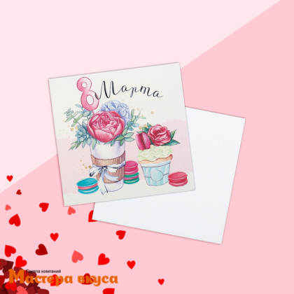 Открытка - мини "8 Марта" сладости 7*7 см 