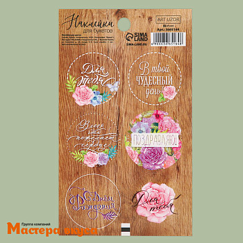 Набор наклеек "С ДНЕМ РОЖДЕНИЯ", d~4см, (набор 6 шт)