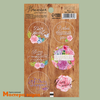 Набор наклеек "С ДНЕМ РОЖДЕНИЯ", d~4см, (набор 6 шт)