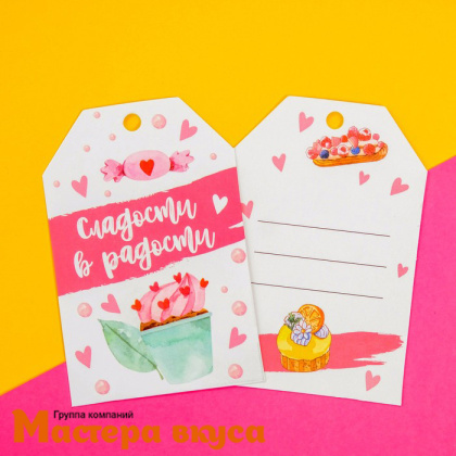 Бирка декоративная в наборе "Сладости в радости" 5*7см, (набор 6 шт)