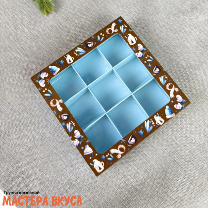 Упаковка для конфет  9 шт с обечайкой 138*138*38мм  (Вечернее какао)