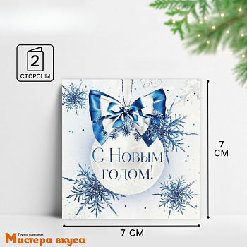 Открытка - мини  "С Новым годом" белый шар 7*7 см 