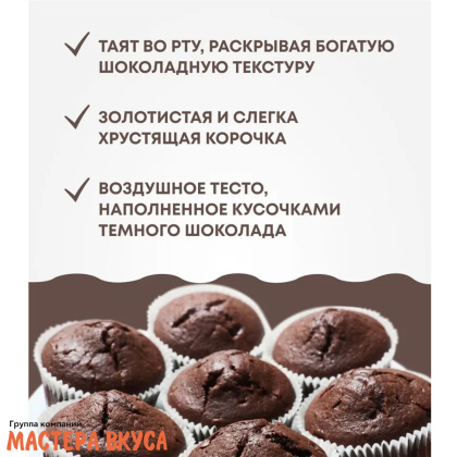 Смесь для выпечки ДП "Маффины шоколадные", 300 гр 