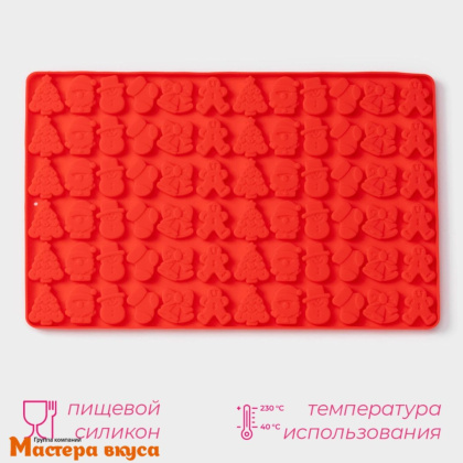 Форма для мармелада и шоколада силиконовая  НОВОГОДНЕЕ НАСТРОЕНИЕ, (72 ячеек) 29*18*0,6 см