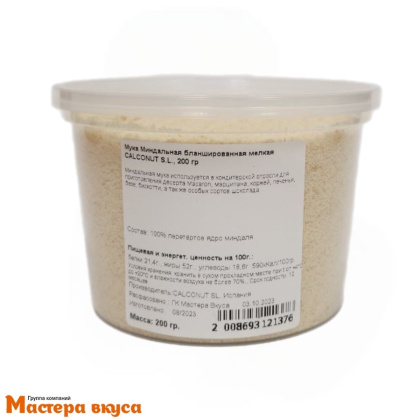 Мука Миндальная BORGES тонкий помол (Испания), 200 гр